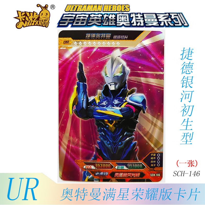 奥特曼卡片lgr满星卡游宇宙英雄系列荣耀版8弹奥特曼2