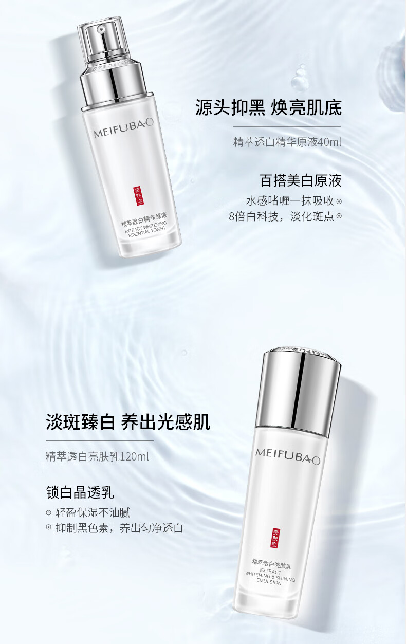 美肤宝（MEIFUBAO） 护肤品套装礼盒精萃水感透白美白提亮肤色淡化斑点女水乳官方 【10件套礼盒】光感水漾透肌礼盒