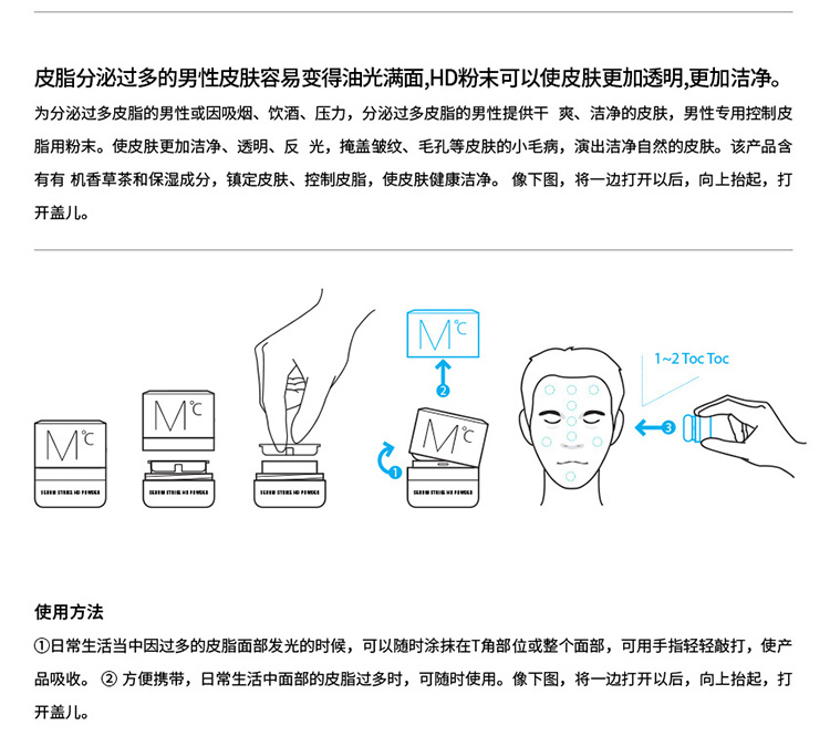 蒙度士（MdoC） 男士控油定妆散粉去粉刺改善皮肤皱纹缩小毛孔清洁透明 4g