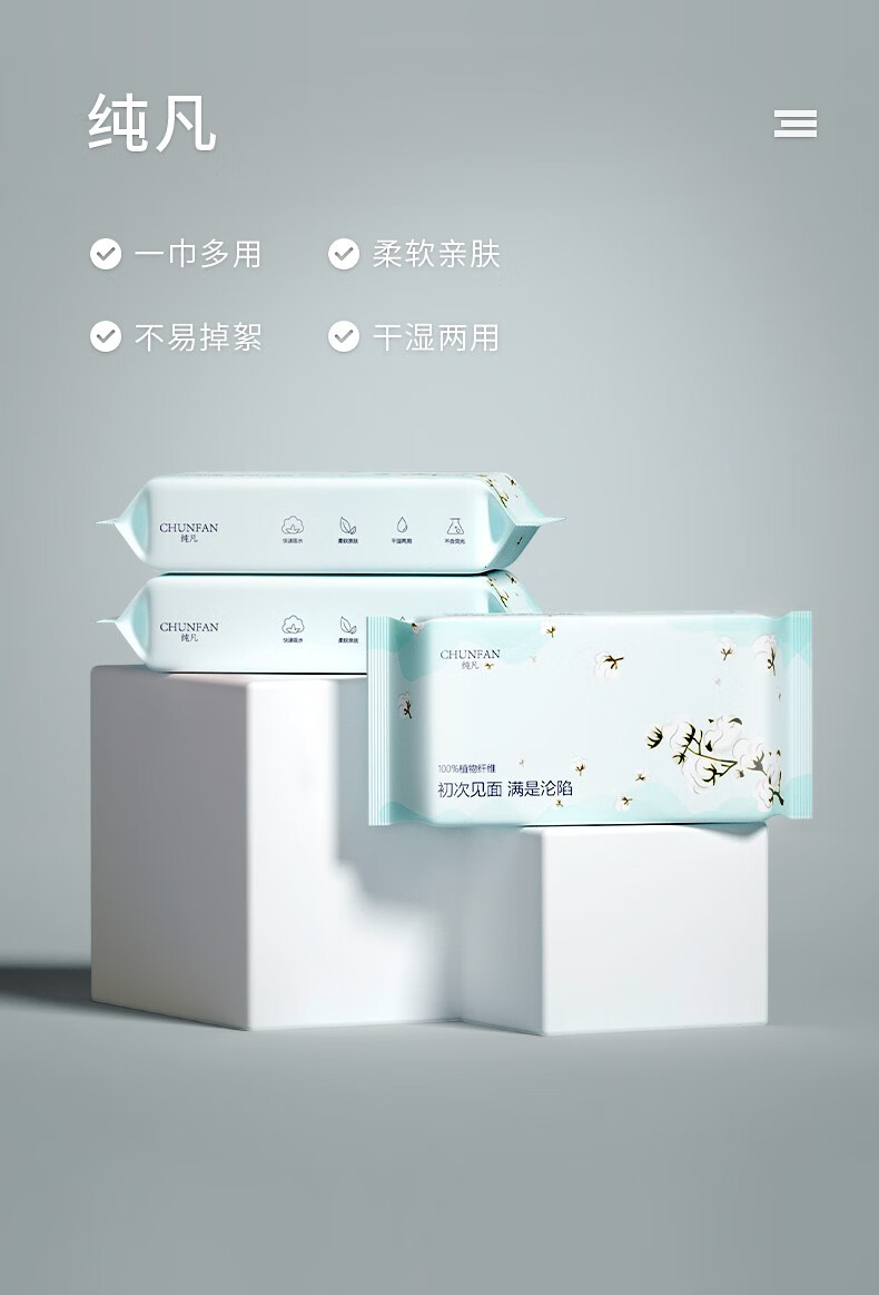 纯凡一次性洗脸抽巾200*200mm 2袋（共100片）