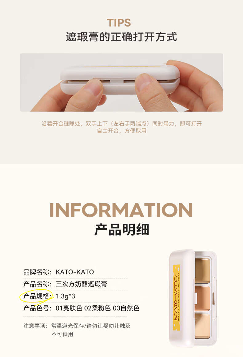 KATO-KATO【38抢购】三次方奶酪遮瑕膏三色遮痘印斑点雀斑瑕疵黑眼圈持久 遮瑕膏+遮瑕刷1盒 3色