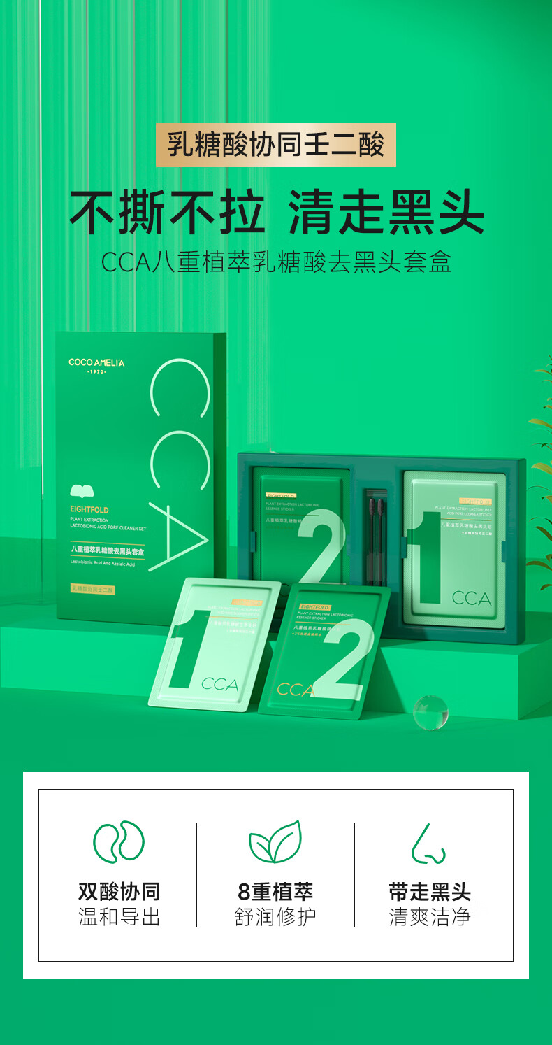 CCA去黑头套盒鼻贴5组10片导出精华液吸粉刺面膜贴收缩毛孔不撕拉温和男女 COCOAMELIA CCA去黑头鼻贴【免撕拉