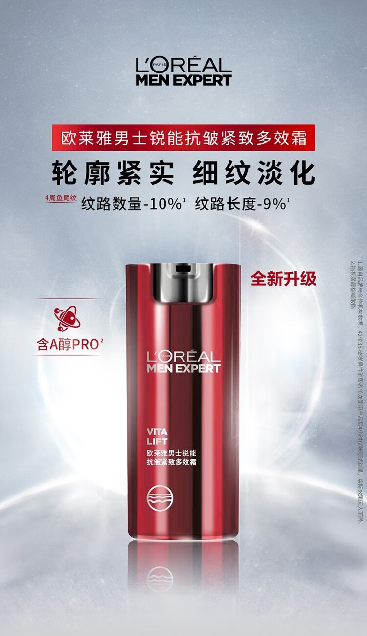 欧莱雅（L'OREAL） 男士面霜锐能抗皱多效霜乳液补水保湿滋润男士护肤化妆品男秋冬 【共110ml】抗皱霜22ml*5