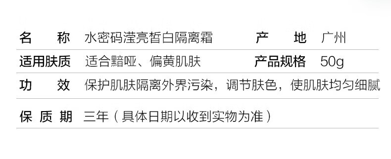 水密码素颜霜隔离霜补水保湿美白淡斑提亮肤色雪颜萃系列生日礼物送女友 【2支】50g滢亮皙白隔离霜 1