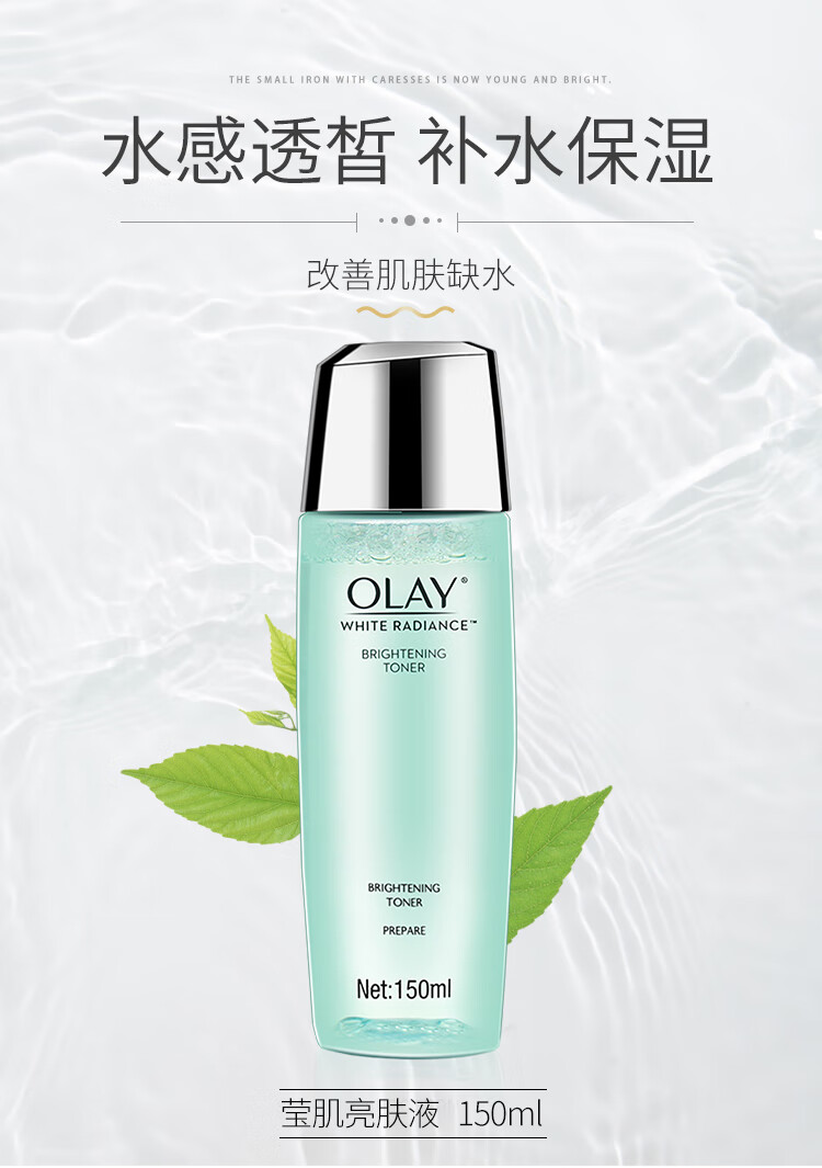 玉兰油OLAY爽肤水水感透白皙莹肌亮肤液150ml补水保湿滋润柔肤提亮肤色