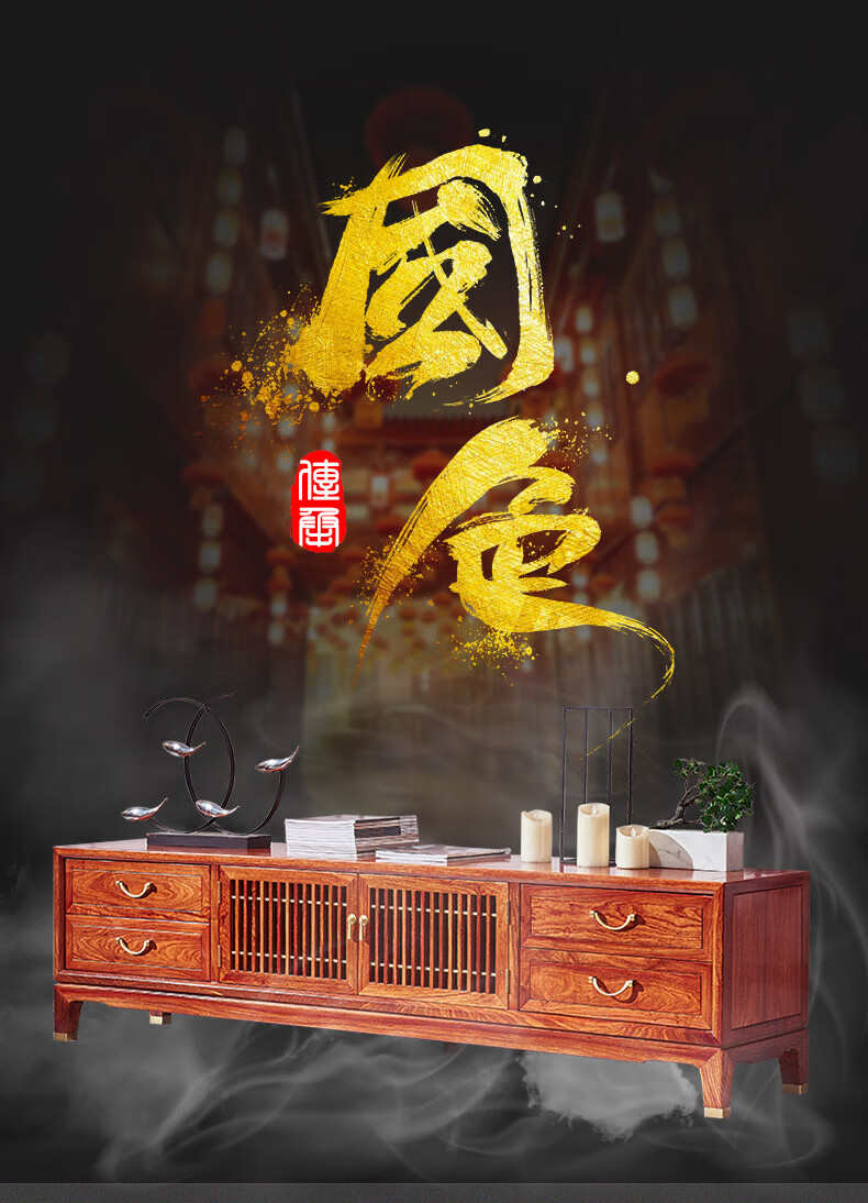 正荣府 红木家具 非洲花梨（学名：刺猬紫檀）新中式全实木电视柜客厅地柜 2.0米电视柜