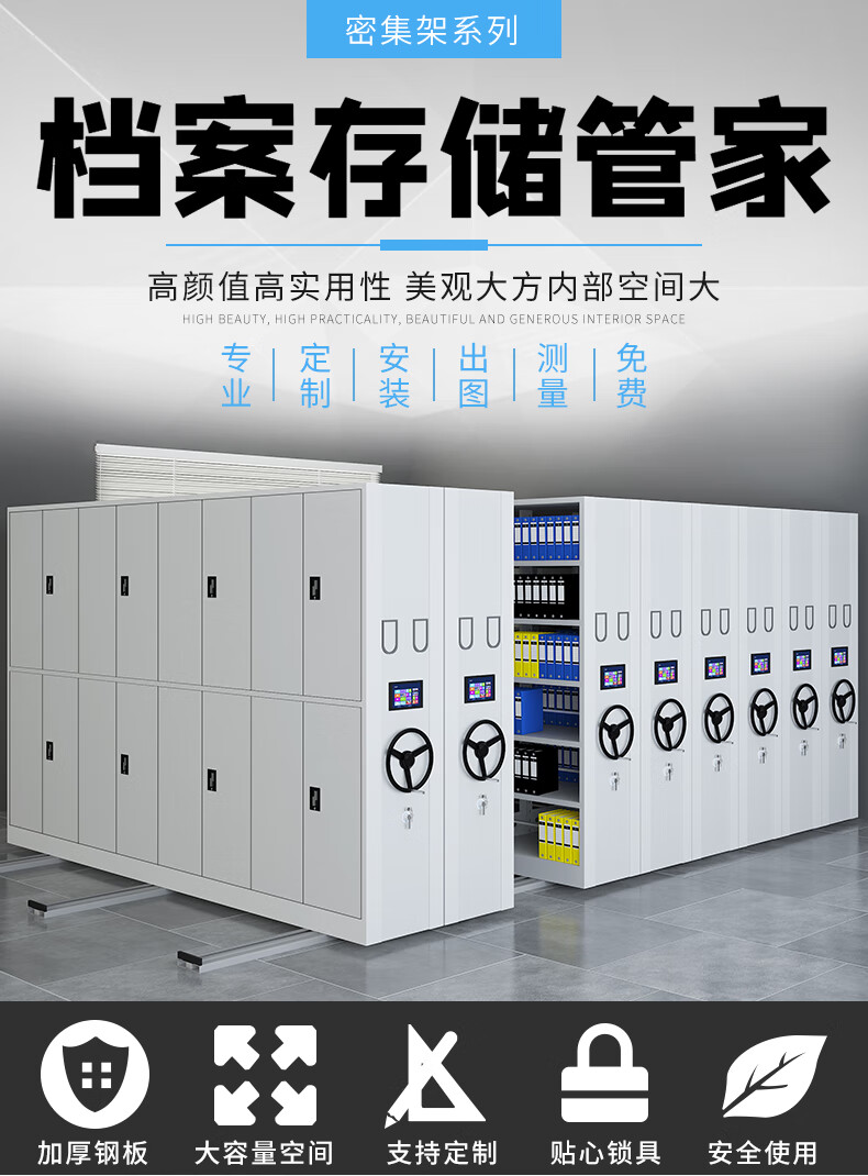 埔盾密集架档案柜档案室密集柜移动档案密集架档案架钢制手动手摇电动智能资料架轨道铁皮文件柜钢柜定制 手摇式100立方以上/每立方
