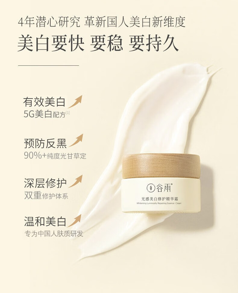 谷雨光感美白奶罐美白修护淡斑面霜补水保湿美白霜30g新年礼物 美白霜 30g