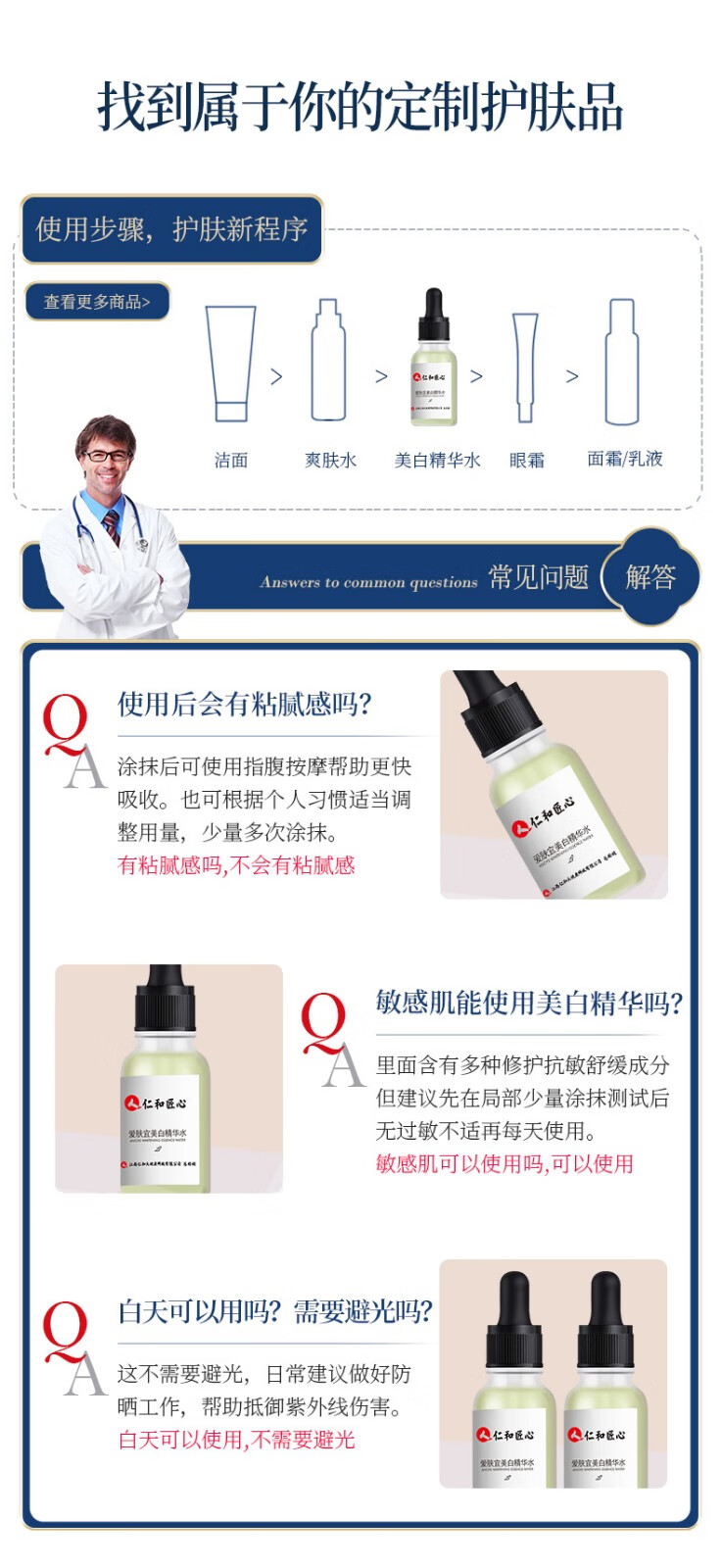 人和匠心爱肤宜美白精华水原液提亮肤色美白淡化斑收缩毛孔面部精华液护肤品男女士 20ml/瓶