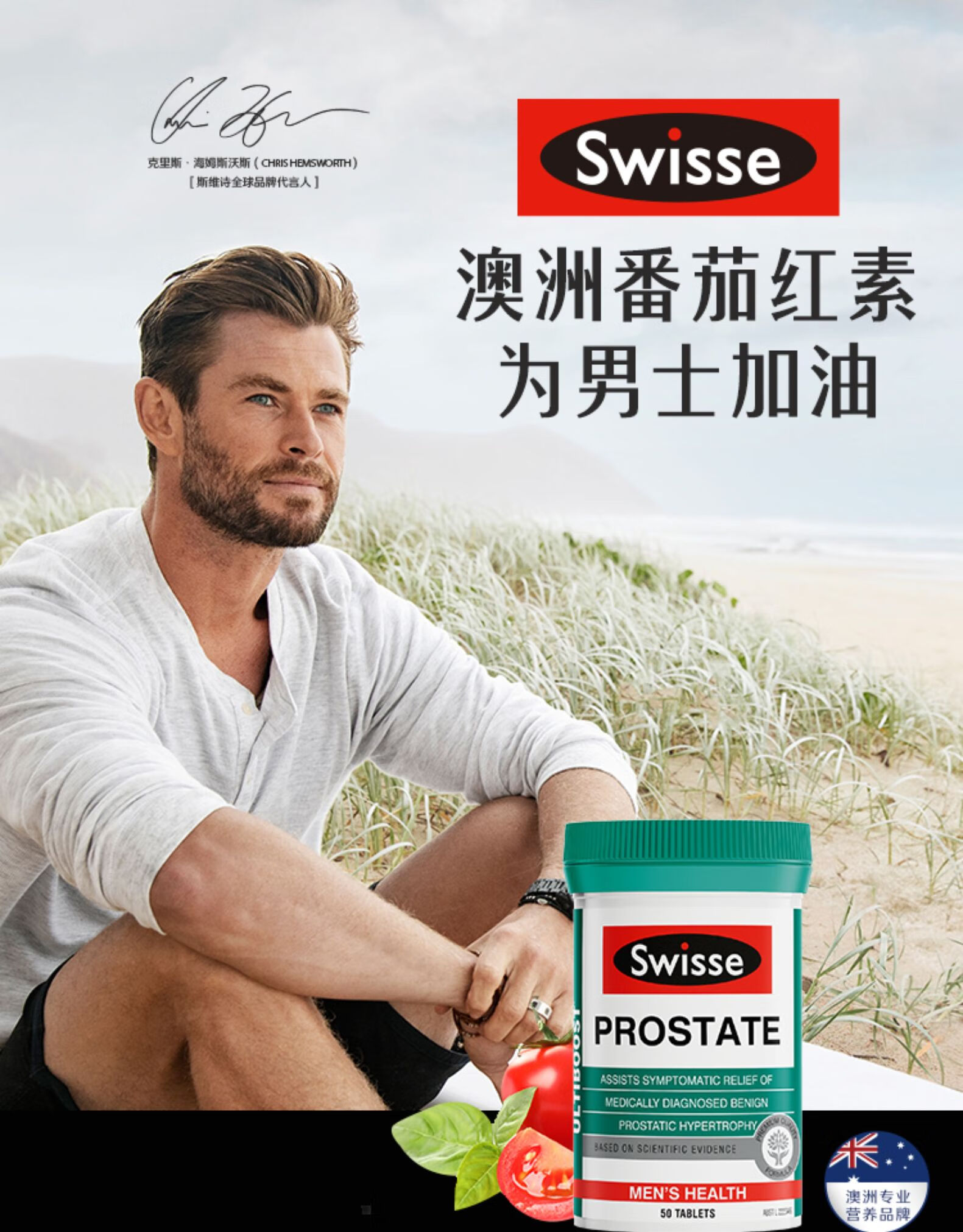 澳洲原装进口swisse斯维诗番茄红素 男性前列康片健康