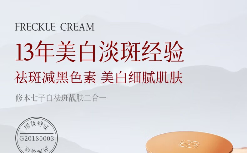修本 七子白祛斑霜 美白去斑淡化黑色素黄褐晒斑妊娠老年斑膏套装产品