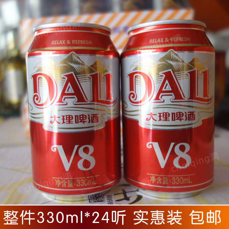 【京东好货】大理啤酒v8听装 风花雪月 整箱24听*330ml 纸箱装 酒吧拉