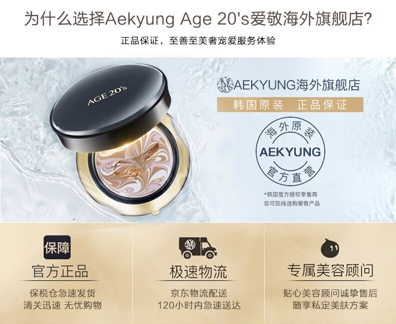 Aekyung Age 20's爱敬新款天鹅绒气垫BB粉底霜 遮瑕持久保湿干皮奶油哑光 天鹅绒21#浅米色