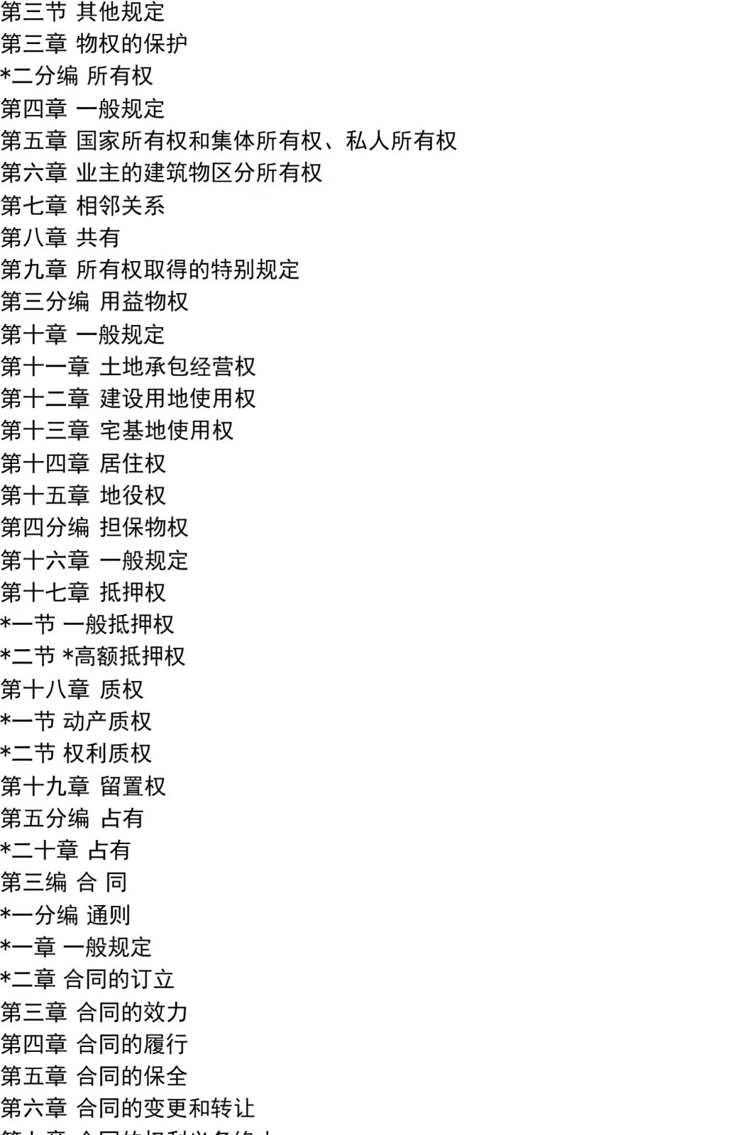 中华人民共和国民法典(64开红皮烫金)民法百科全书法制 民法典64开红皮烫金