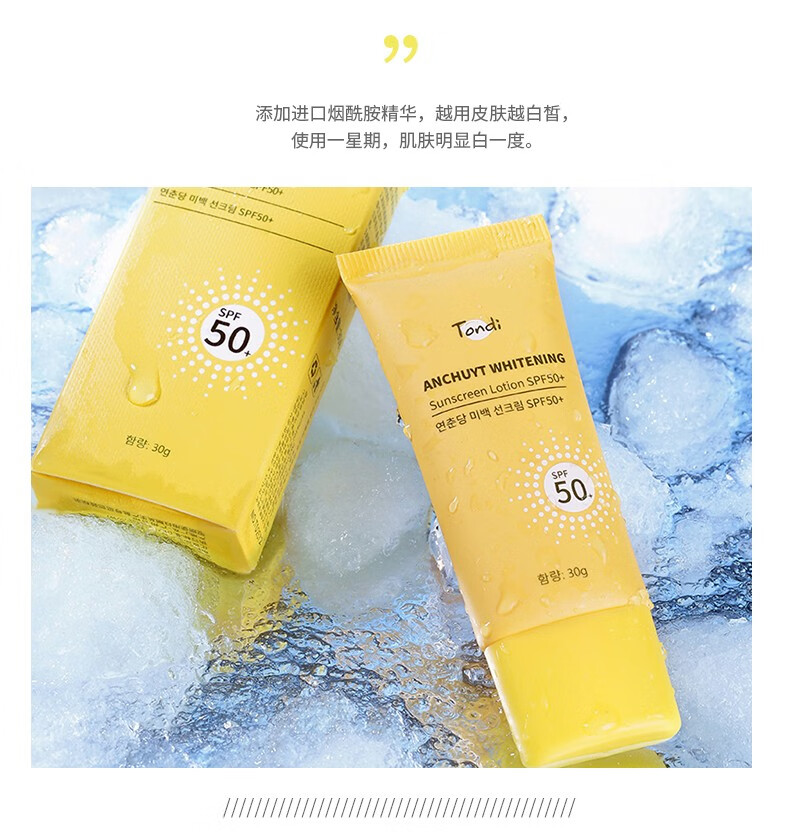 Tondi防晒霜SPF50+ PA+++防水防护女男全身体脸部水润隔离美白防晒乳 30g