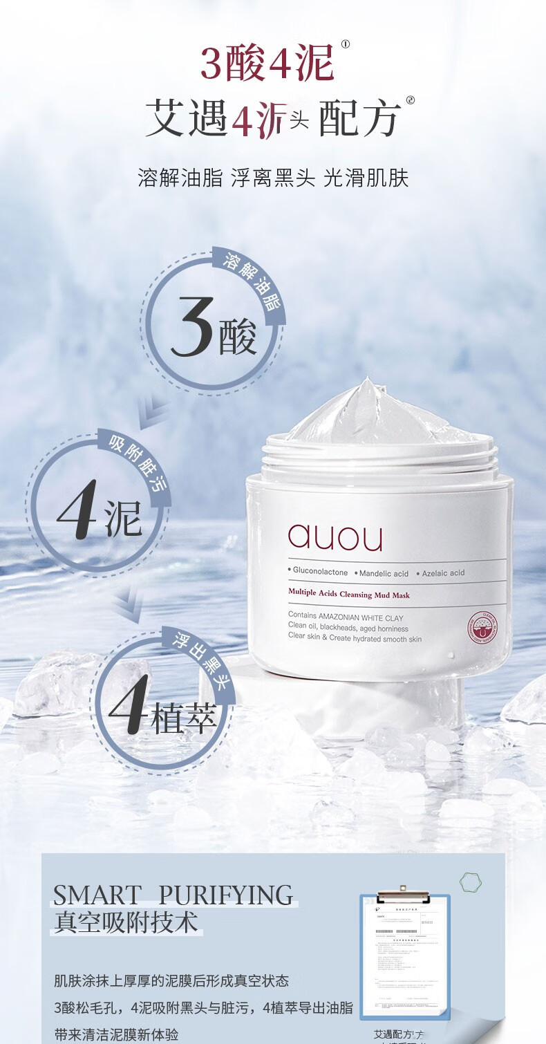 艾遇（AUOU）泥膜深层清洁面膜女涂抹式泥膜 210g