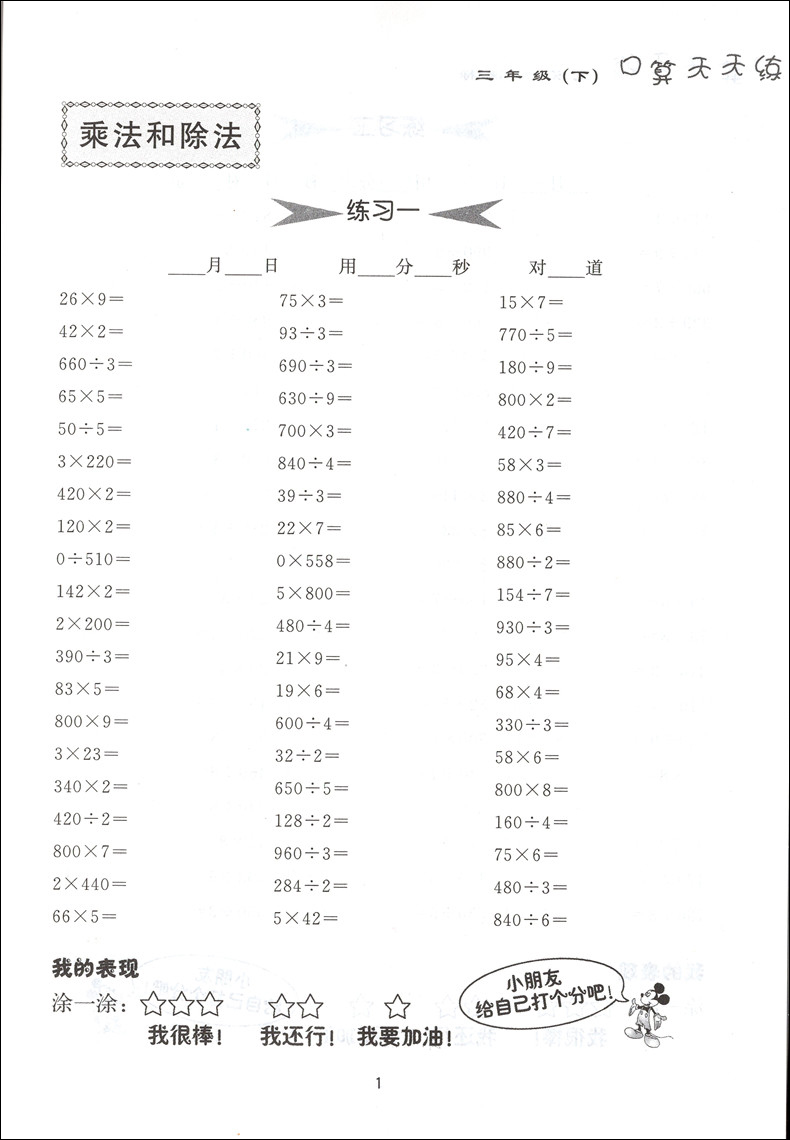 二手九九新钟书小学生口算天天练三年级上下3年级学期第二学期上海