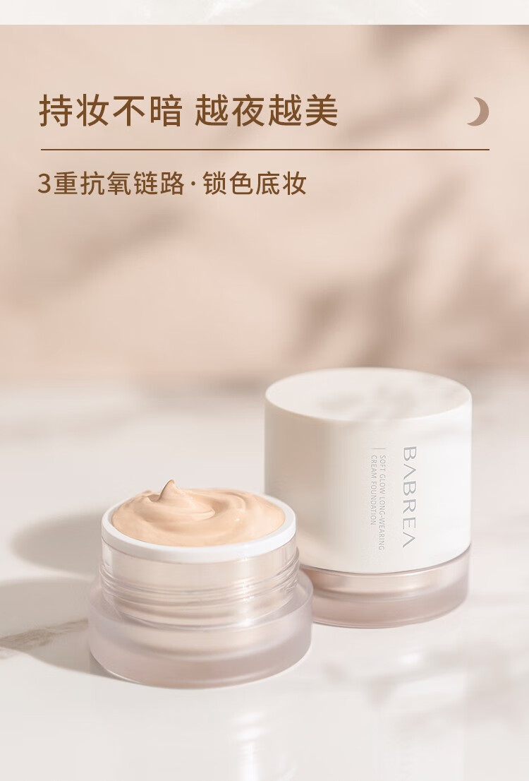 芭贝拉（BABREA）粉霜巴贝拉粉底液控油遮瑕打底     101#30ml