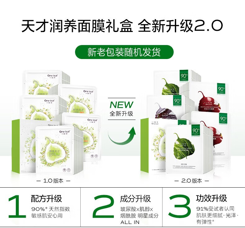 一叶子面膜补水天才润养酵素面膜补水保湿弹润水漾提亮肤色提拉紧致淡纹 【共50片】亮颜10+补水20+弹滑20