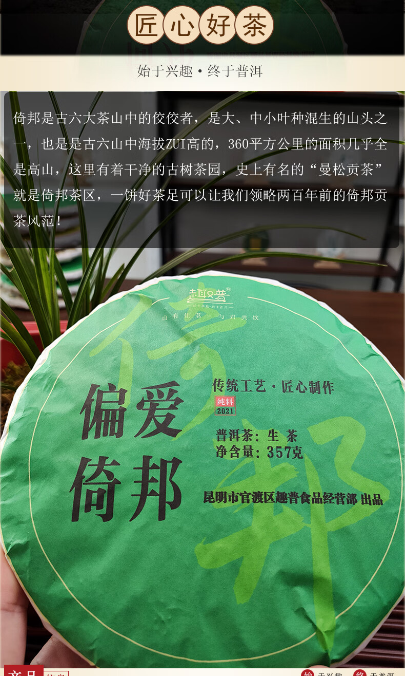 4，趣普普洱茶生茶2023年偏愛倚邦純料生普餅茶版納茶倚邦明前緊壓茶357g 2021年【躰騐裝 1餅】357g