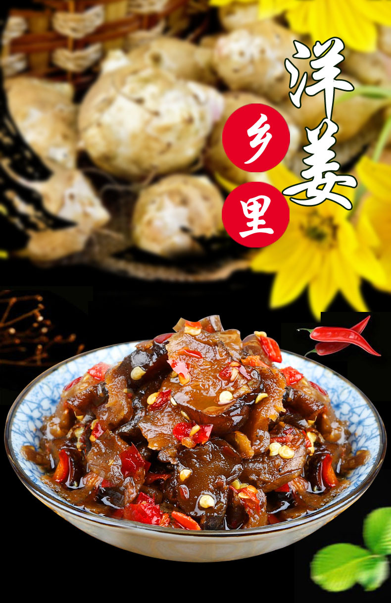 湖南农家腌制下饭香辣洋姜即食脆酸洋姜280g瓶装消食小菜乡里酸脆洋姜