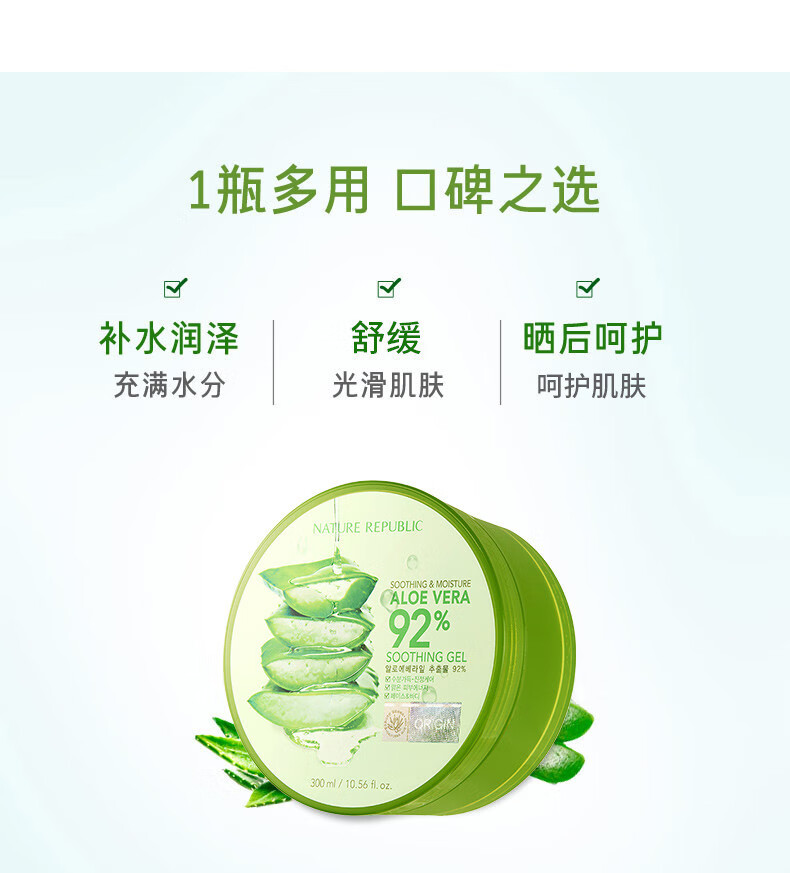 自然乐园（NATURE REPUBLIC） 自然乐园芦荟舒缓凝胶2罐装300ml*2补水晒后呵护 所有肤质 300ml*2