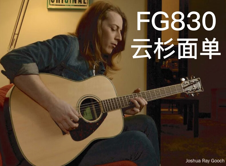 雅马哈（YAMAHA）FG830单板民谣木吉他FS/FG850原声电箱吉他指弹 亮光 FG830原木色41寸