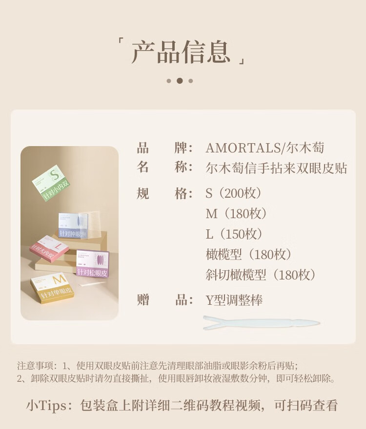 尔木萄（AMORTALS）信手拈来双眼皮贴无痕隐形大眼双眼皮贴胶自然防水持久男女 月牙型S  1盒200枚