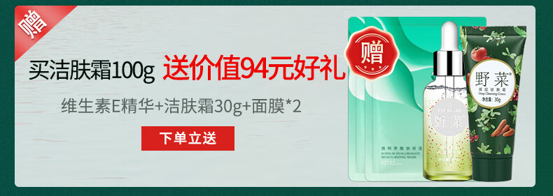 野菜清洁霜面部深层清洁毛孔清洁霜面部脸部清洁膏按摩膏洁肤霜 野菜深层洁肤霜 100g(再加小样+面膜*2+精华液)