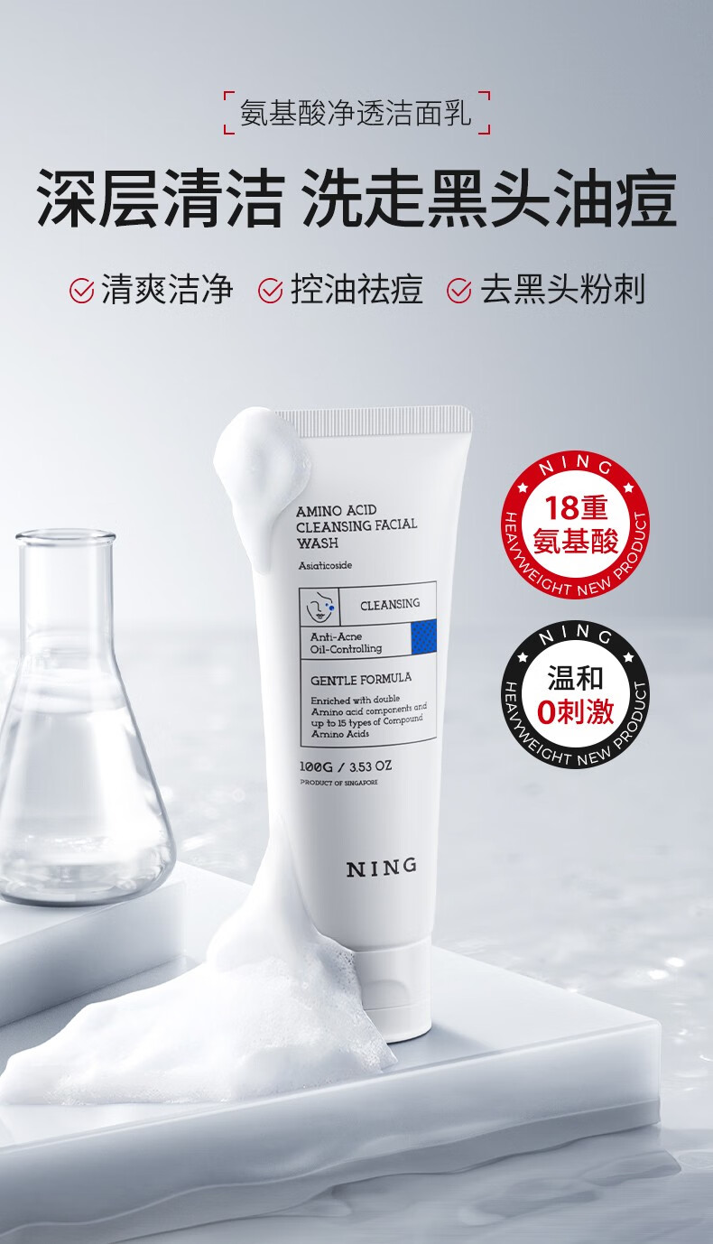 ning洗面奶氨基酸洁面乳控油祛痘除螨祛黑头深层清洁收毛孔男女通用 【温和清肤】洗面奶100g