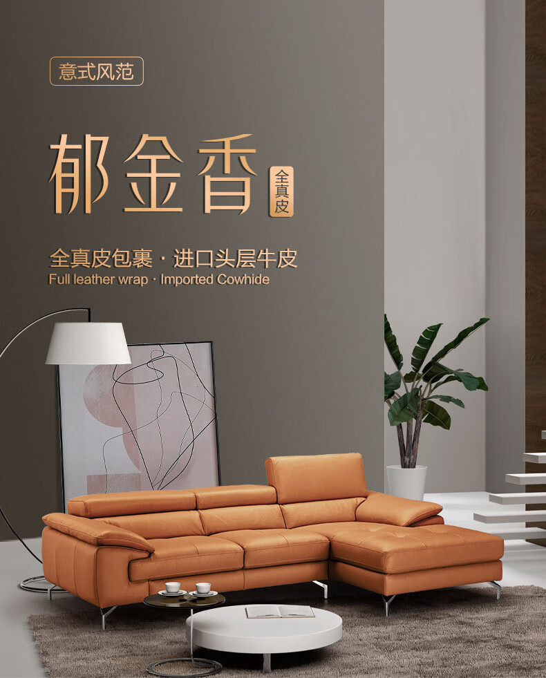 慕思艾慕全真皮沙发 意式轻奢沙发客厅家具大户型皮艺沙发 橙色全皮沙发 3右单+面左躺