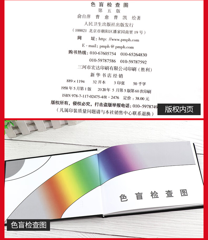 色盲检查图第5版第五版俞自萍本书本书主要适用于各级眼科医生及体格