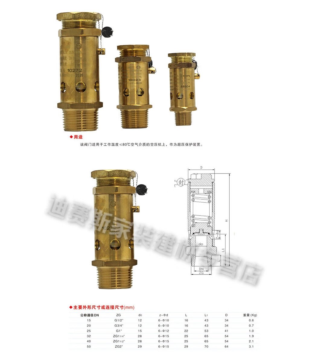 弹簧式安全阀泄压阀a28x-16t安全阀螺杆式空压机泄压阀安全阀 dn15 4