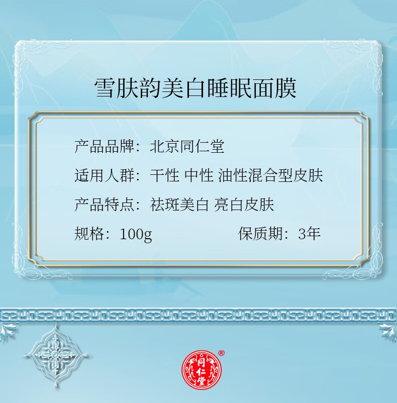 同仁堂睡眠面膜免洗型烟酰胺美白祛斑深层补水夜间修复熬夜冻膜 100g