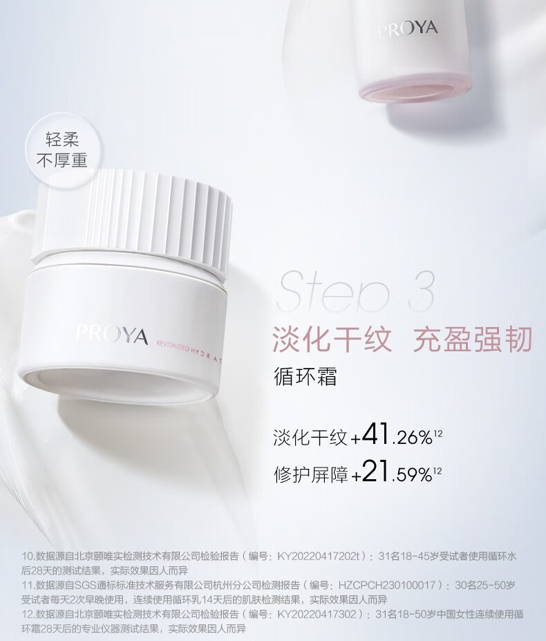 珀莱雅（PROYA）循环焕润保湿水乳套装补水护肤品化妆品礼物送女友 水160ml+乳120ml+霜50g