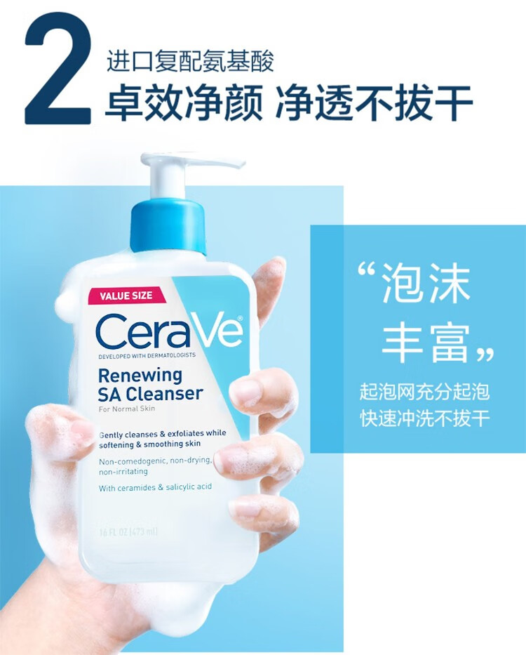 CeraVe适乐肤水杨酸氨基酸洗面奶473ml
