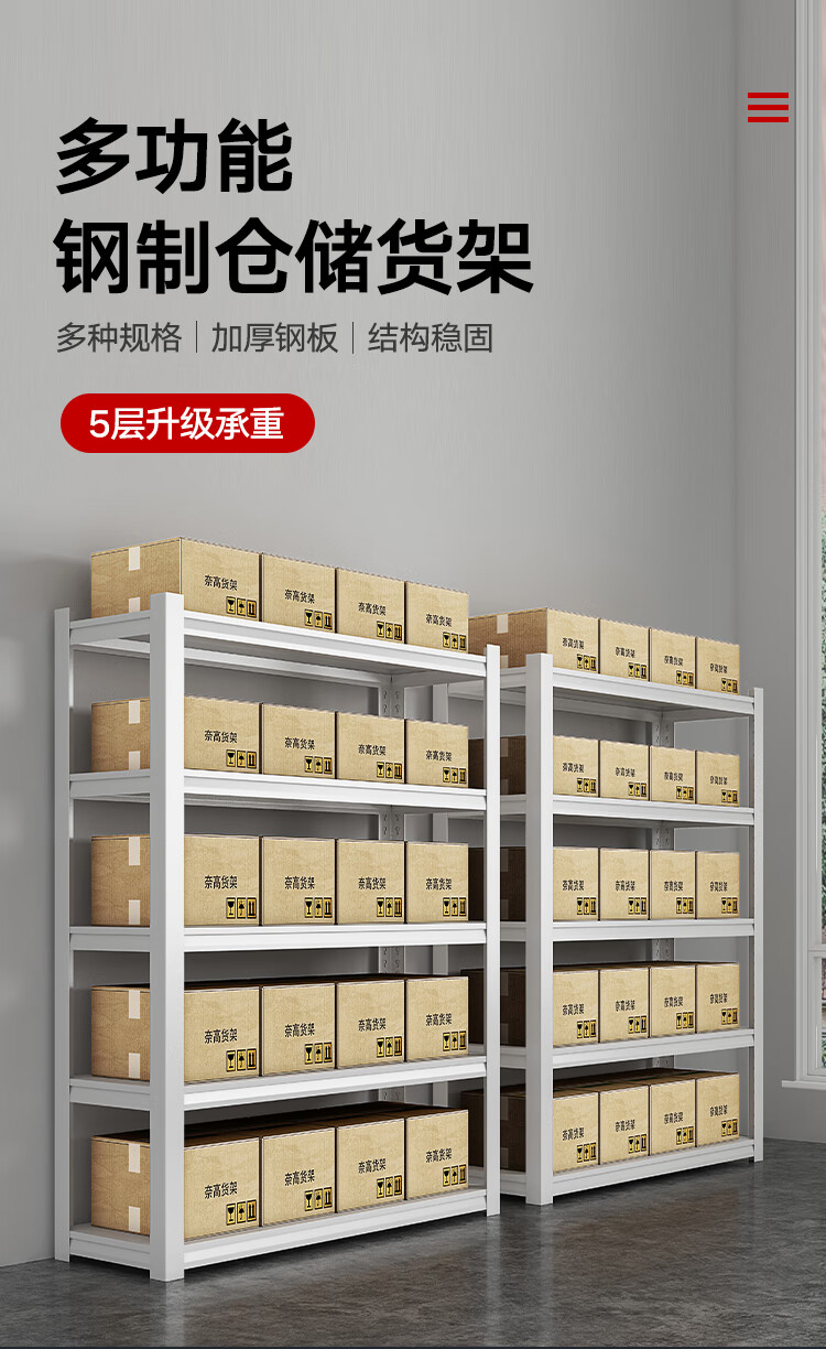 奈高货架仓储仓库家用厨房收纳置物架超市展示架多层储物架每层200KG承重白色加厚五层1500*500*1980mm