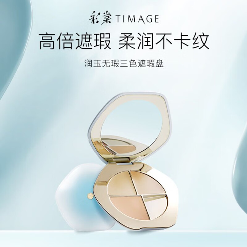 彩棠（TIMAGE） 彩棠2.0新款大师高光修容盘三色遮瑕盘精准黑眼圈立体阴影高光哑 双高光+阴影 17g