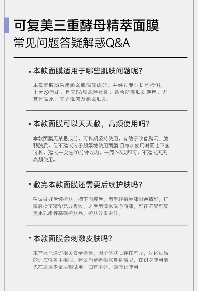 可复美三重酵母精萃面膜 补水保湿修护男女贴片膜 三重酵母膜2片