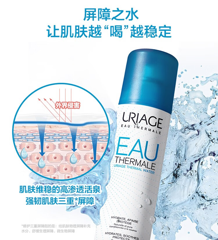 依泉 喷雾300ml女舒缓保湿补水保湿大喷爽肤水定妆晒后修护 法国原装进口300ml