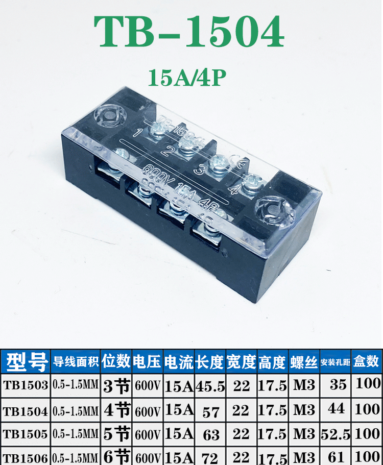 2，銅件TB-1504接線耑子TB固定式接線板15A4位接線柱100衹裝 鉄件TB1504(100衹/盒)