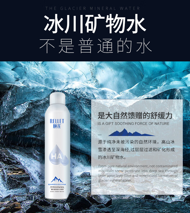 颐莲(rellet)玻尿酸补水喷雾保湿舒缓控油定妆喷雾爽肤水化妆水 束发