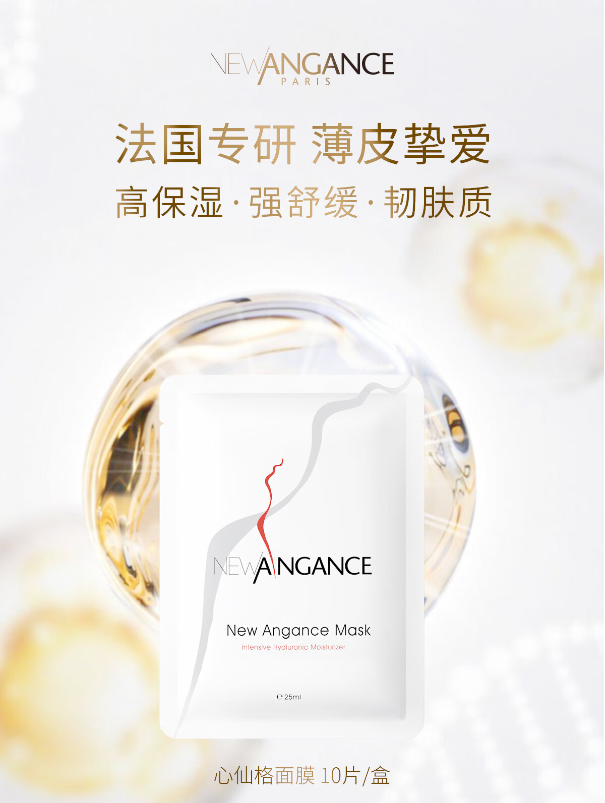 心仙格（NEWANGANCE） 小白膜单片  玻尿酸面膜补水修护敏感肌适用 1片装【进口】 1片