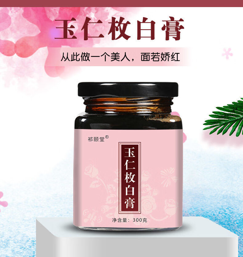 伟博【买2送1】玉仁枚白膏玫白膏红玉膏薏仁蒲公英养生膏旗舰店