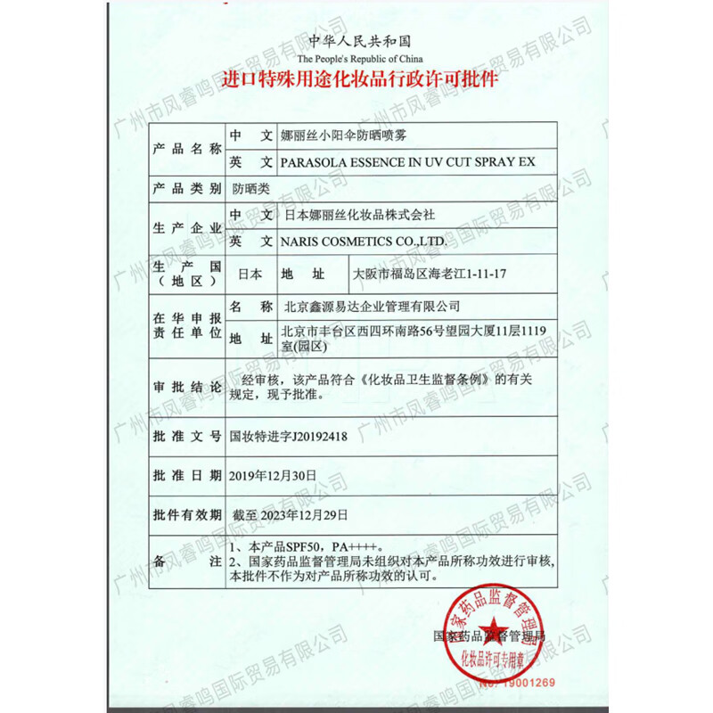 娜丽丝（NARIS）Naris防晒喷雾隔离滋润水感不油腻日本进口军训旅游鞠婧祎代言 清爽防晒喷雾90g