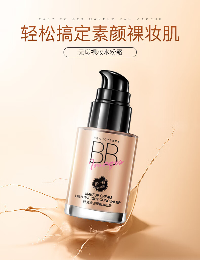 A泊泉雅清透修颜水粉霜BB霜遮瑕隔离霜修饰肤色送女友生日礼物 自然偏白/30ml