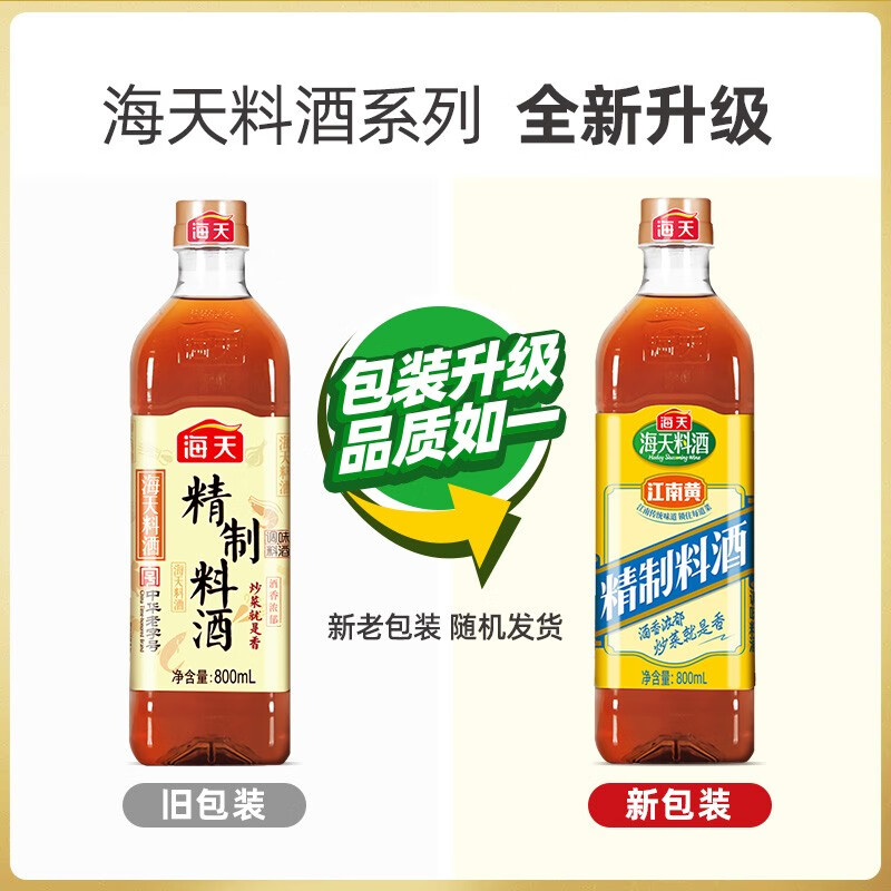海天精制料酒800ml家用厨房炒菜调料黄酒增鲜去腥烹饪 两瓶