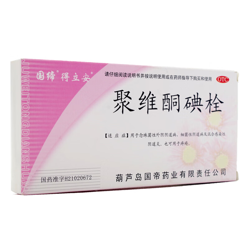 国缔 聚维酮碘栓 20mg*7粒/盒