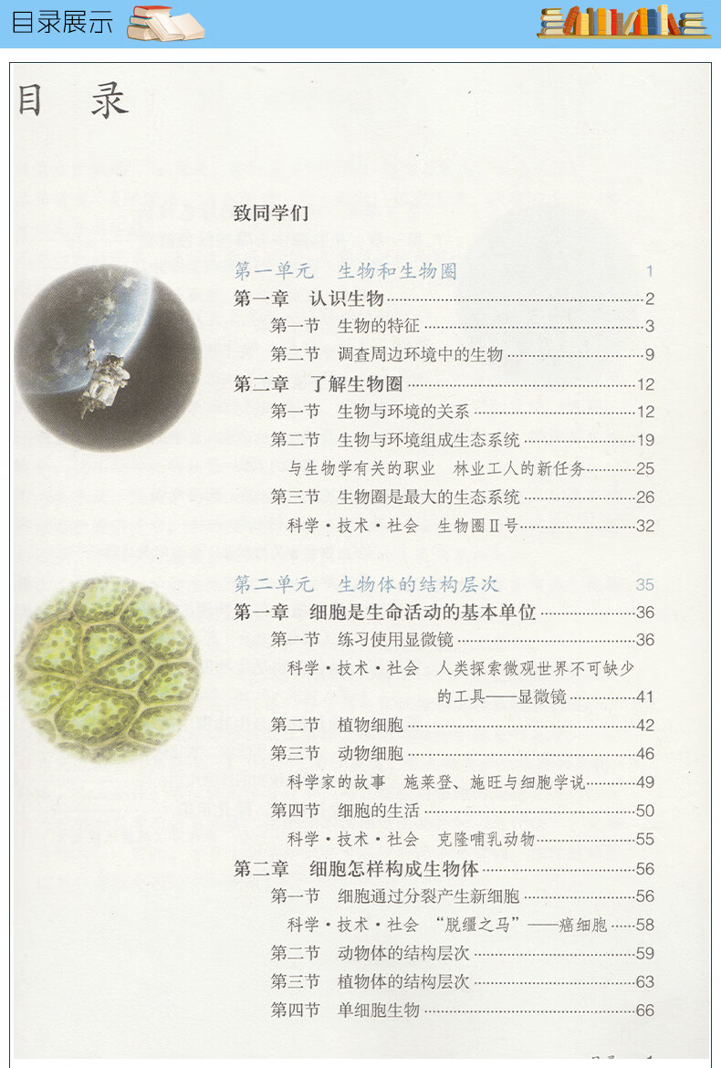 七年级上册生物学包邮2021使用人教版初中 rj 初中7七年级上册生物学