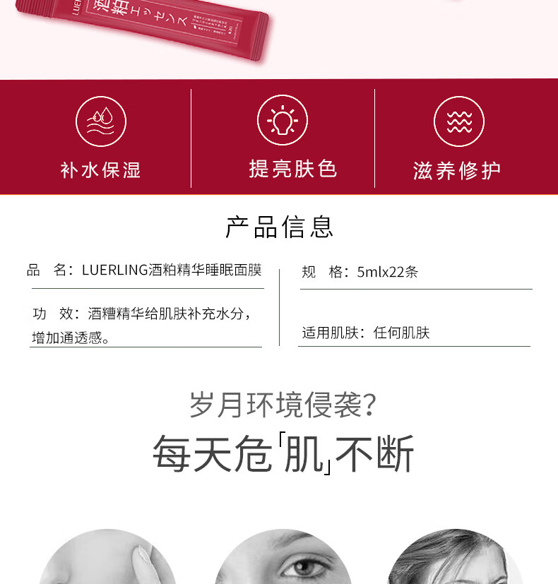 LUERLING日本 酒粕睡眠面膜舒缓修护免洗补水保湿 夜间滋养护肤涂抹式面膜 【翌日焕颜】酒粕睡眠面膜
